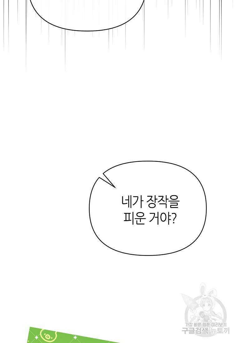 마녀의 딸이 남주의 저주를 풀면 4화 11