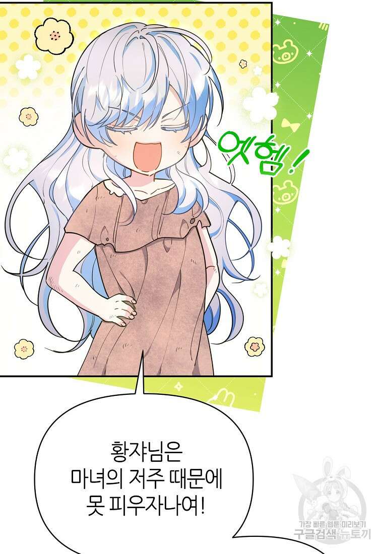 마녀의 딸이 남주의 저주를 풀면 4화 12