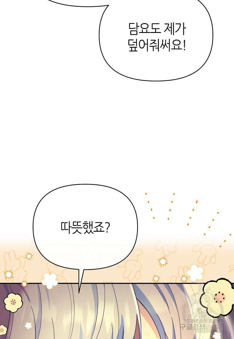 마녀의 딸이 남주의 저주를 풀면 4화 13