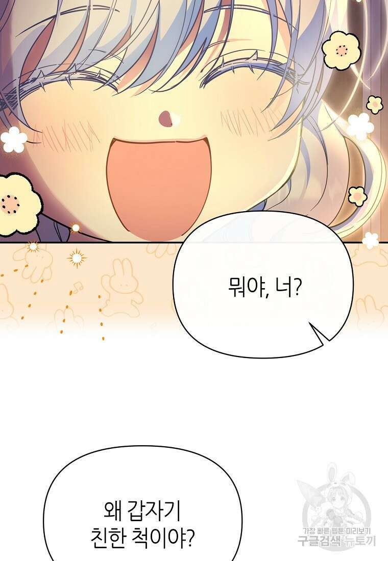 마녀의 딸이 남주의 저주를 풀면 4화 14