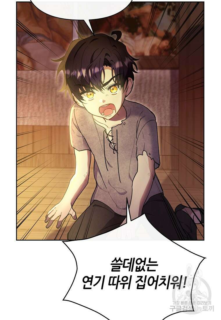마녀의 딸이 남주의 저주를 풀면 4화 15