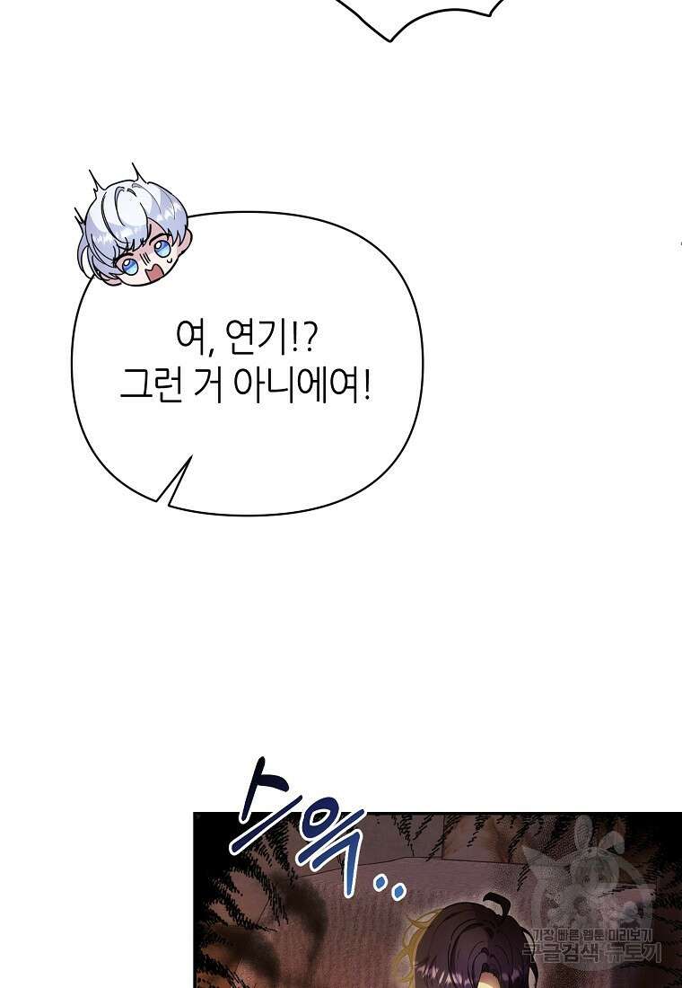마녀의 딸이 남주의 저주를 풀면 4화 16