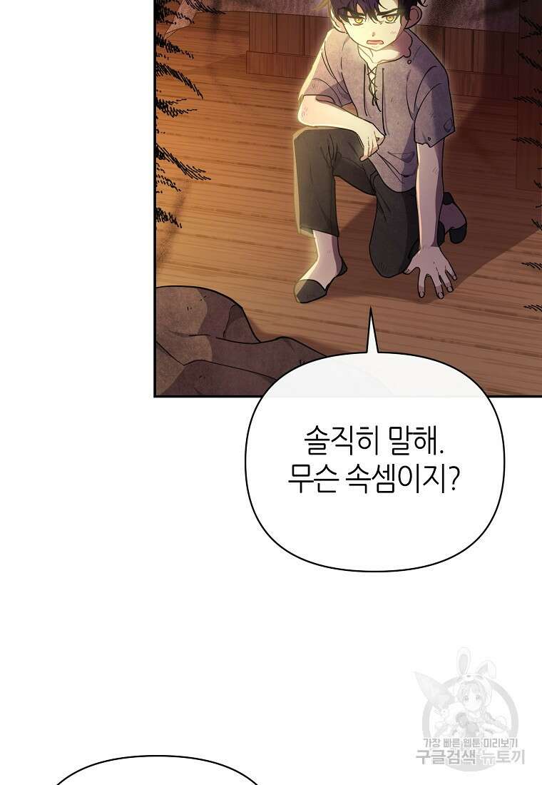 마녀의 딸이 남주의 저주를 풀면 4화 17