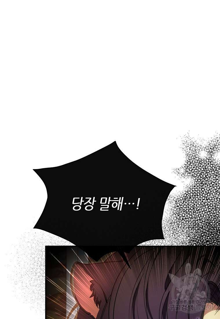 마녀의 딸이 남주의 저주를 풀면 4화 19