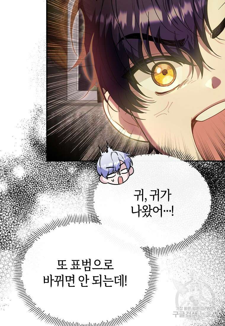 마녀의 딸이 남주의 저주를 풀면 4화 20