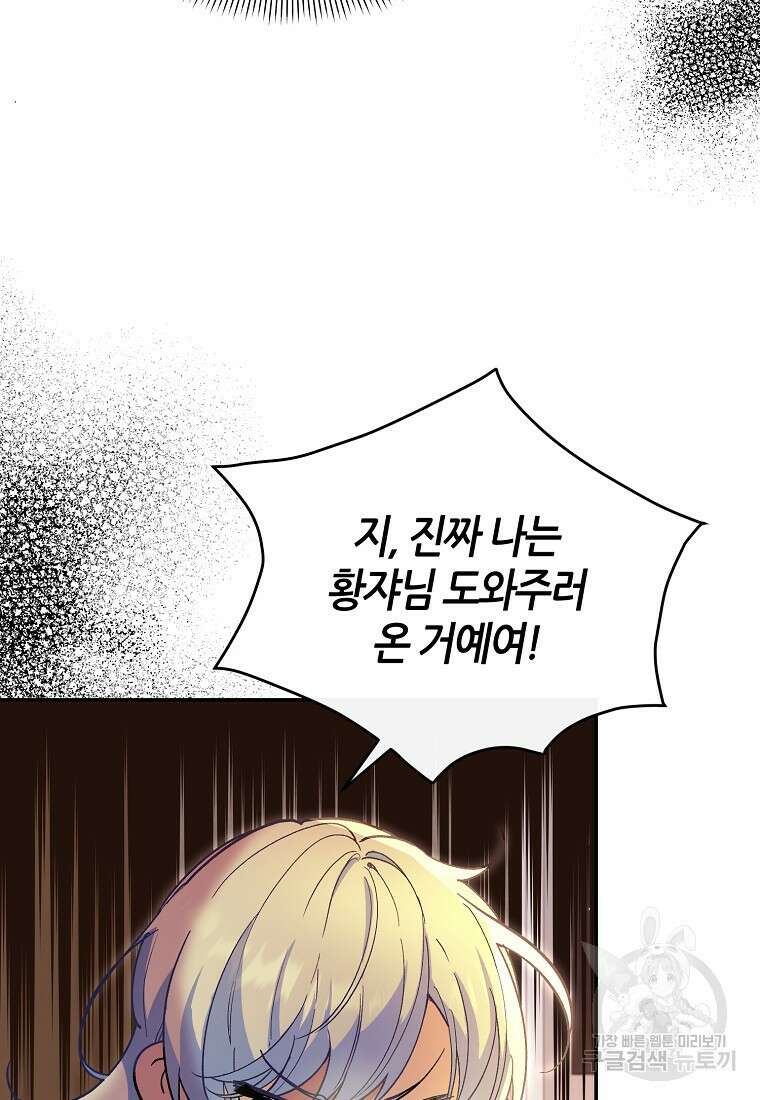 마녀의 딸이 남주의 저주를 풀면 4화 21