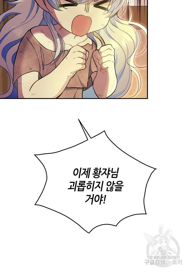 마녀의 딸이 남주의 저주를 풀면 4화 22