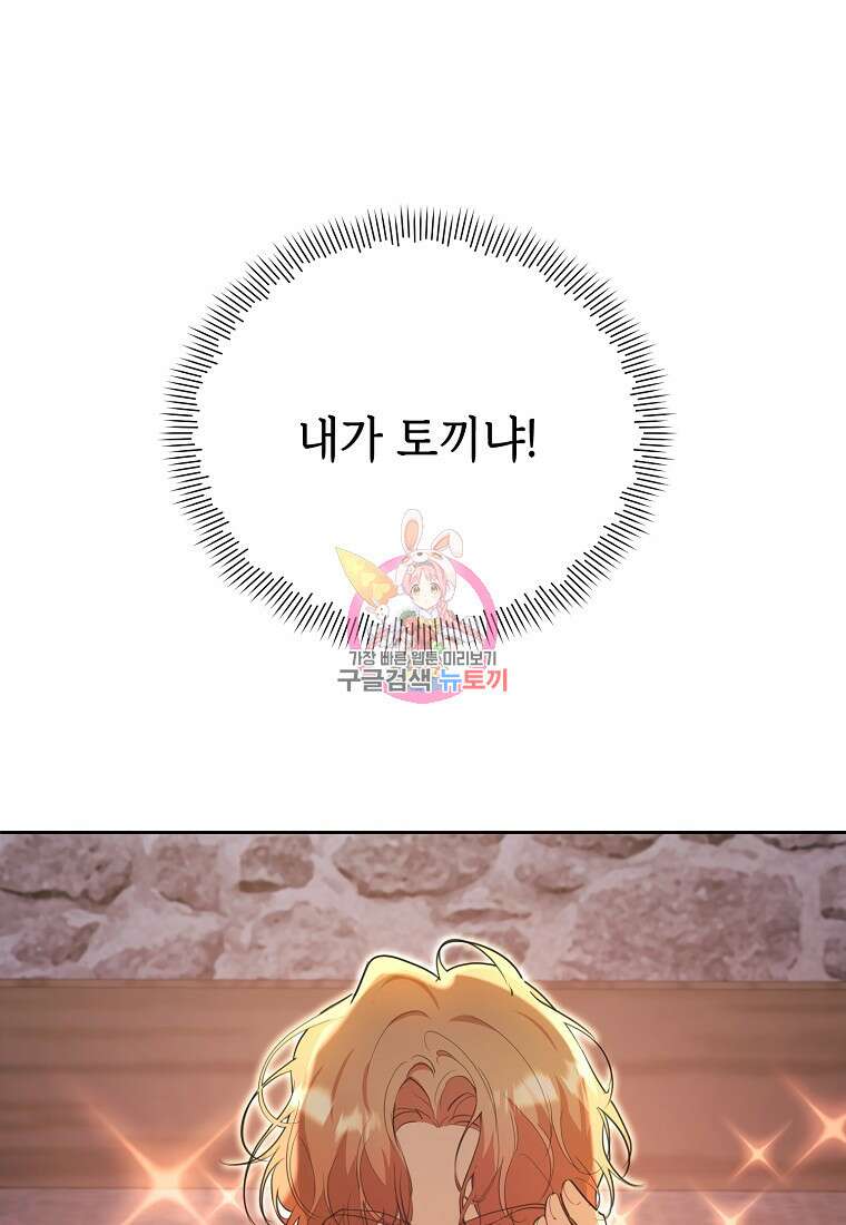 마녀의 딸이 남주의 저주를 풀면 14화 1