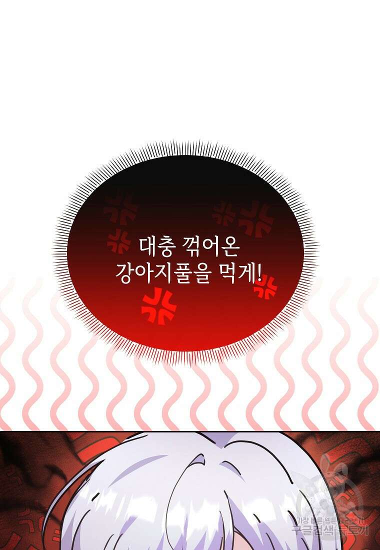 마녀의 딸이 남주의 저주를 풀면 14화 3