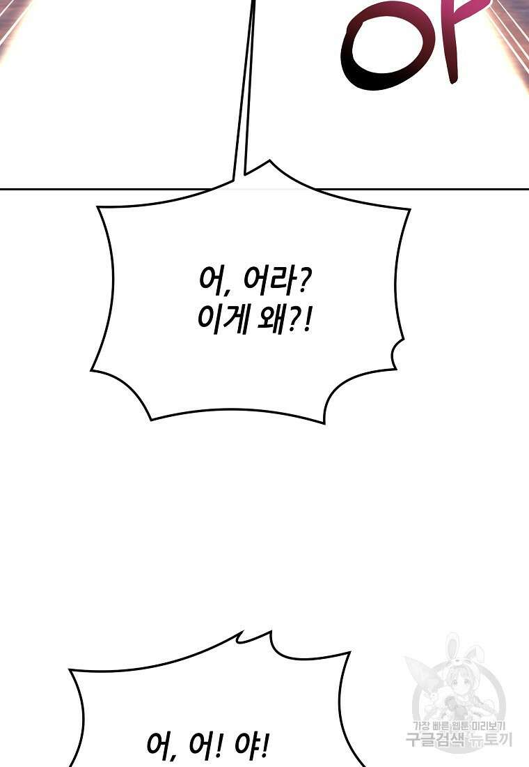 마녀의 딸이 남주의 저주를 풀면 14화 10