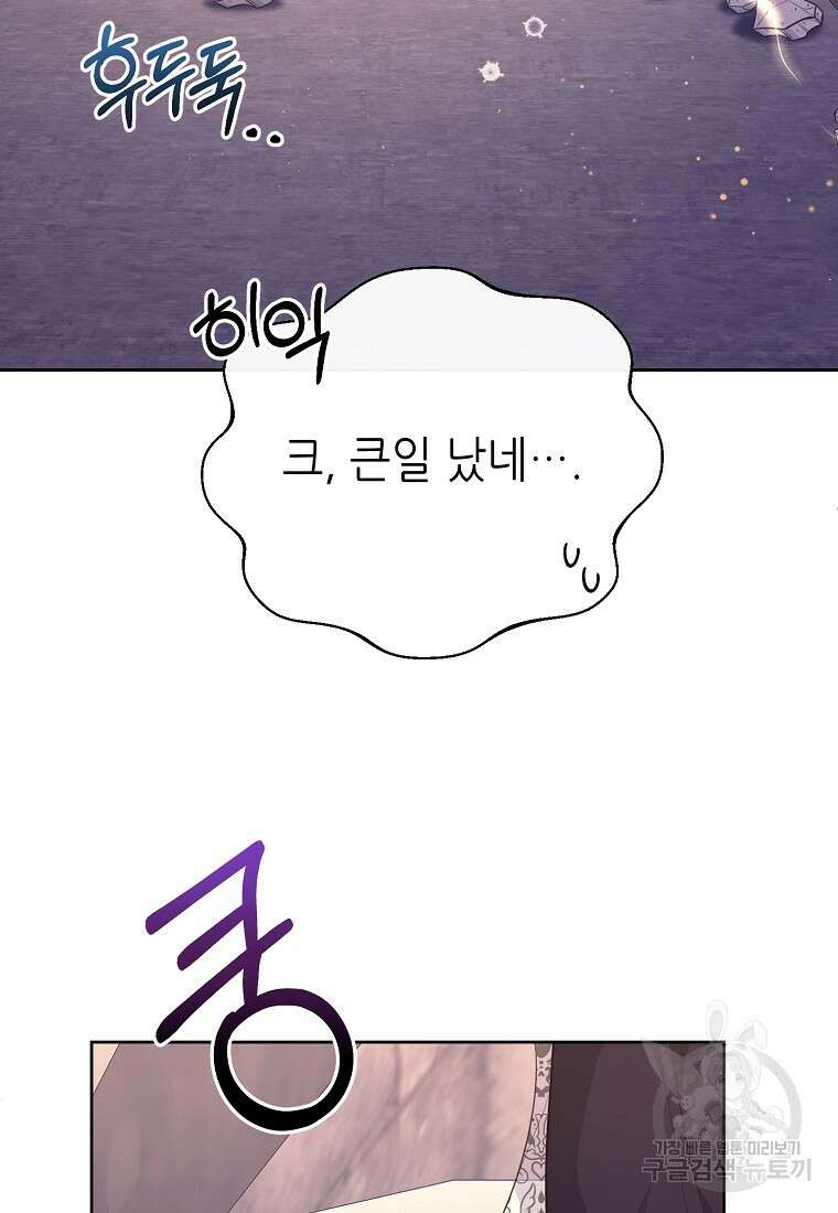 마녀의 딸이 남주의 저주를 풀면 14화 13