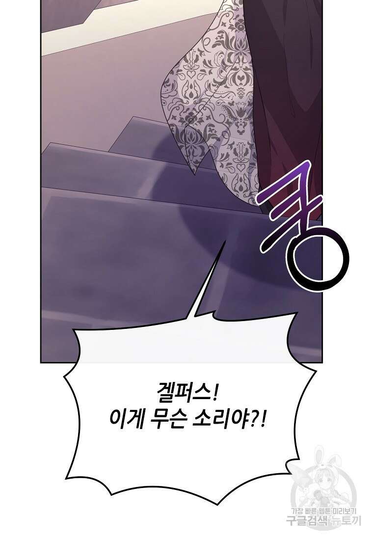 마녀의 딸이 남주의 저주를 풀면 14화 14