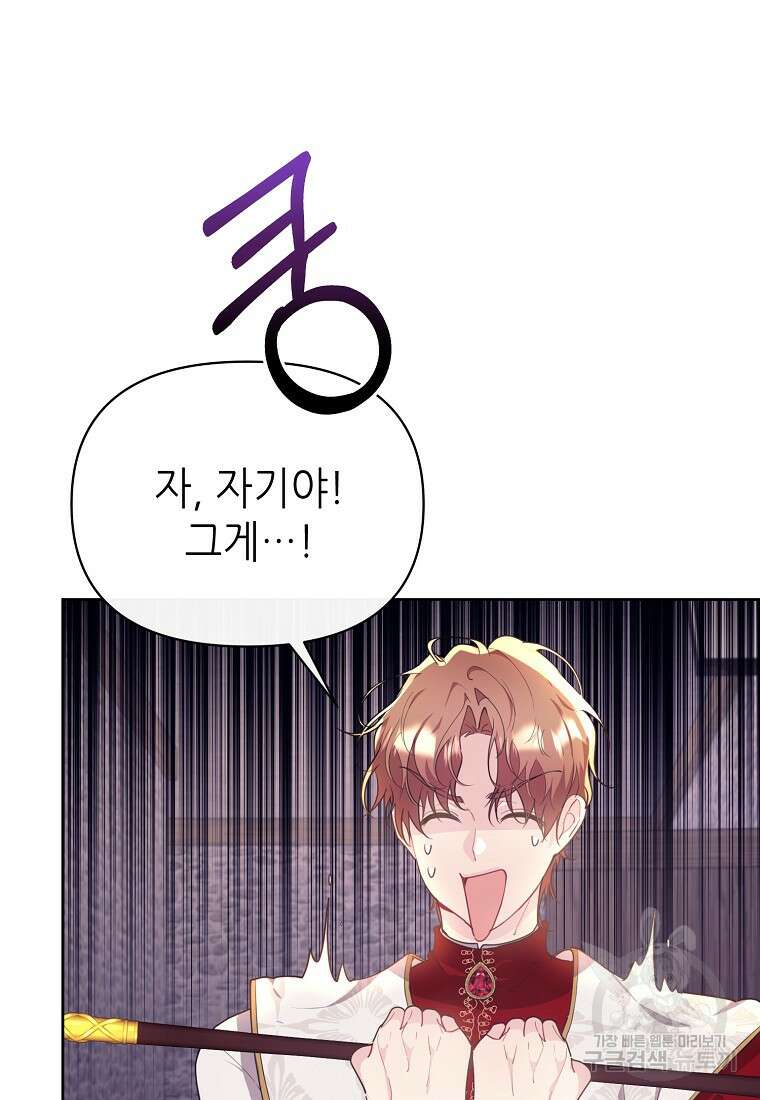 마녀의 딸이 남주의 저주를 풀면 14화 15