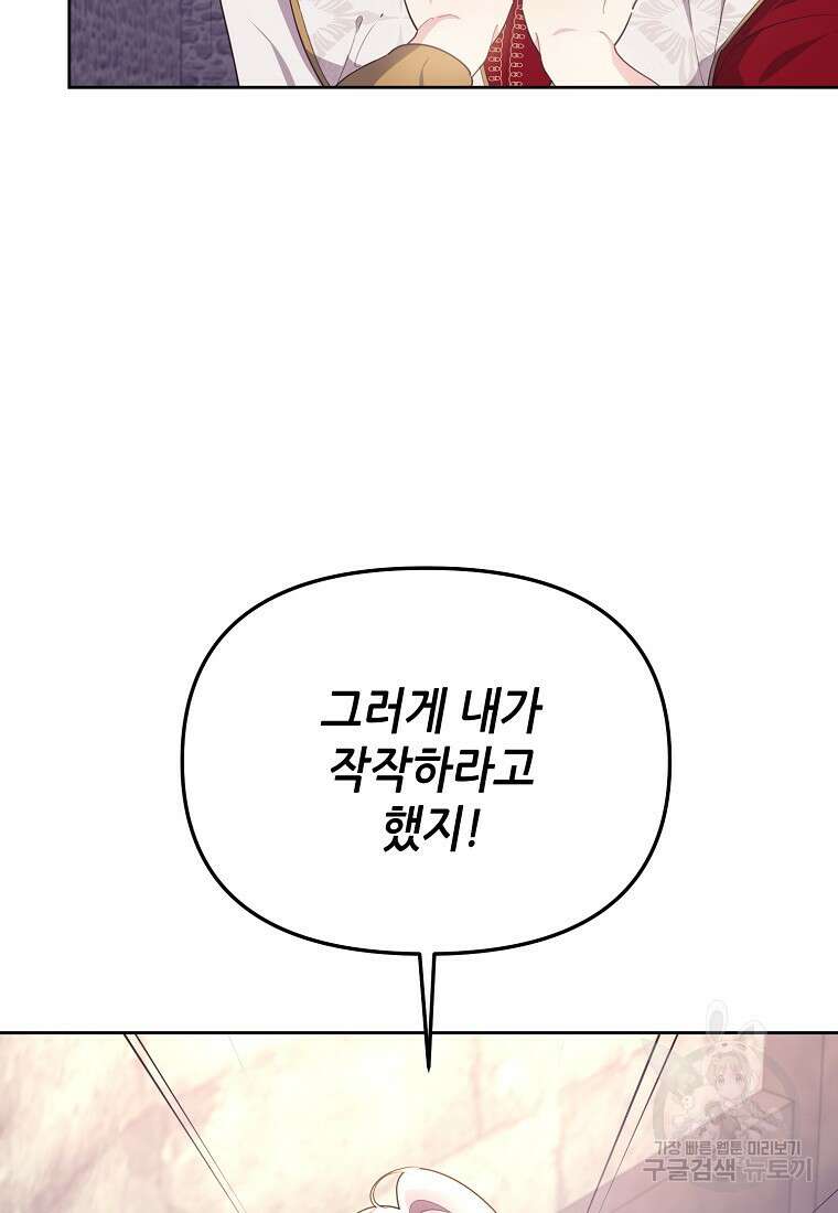 마녀의 딸이 남주의 저주를 풀면 14화 16