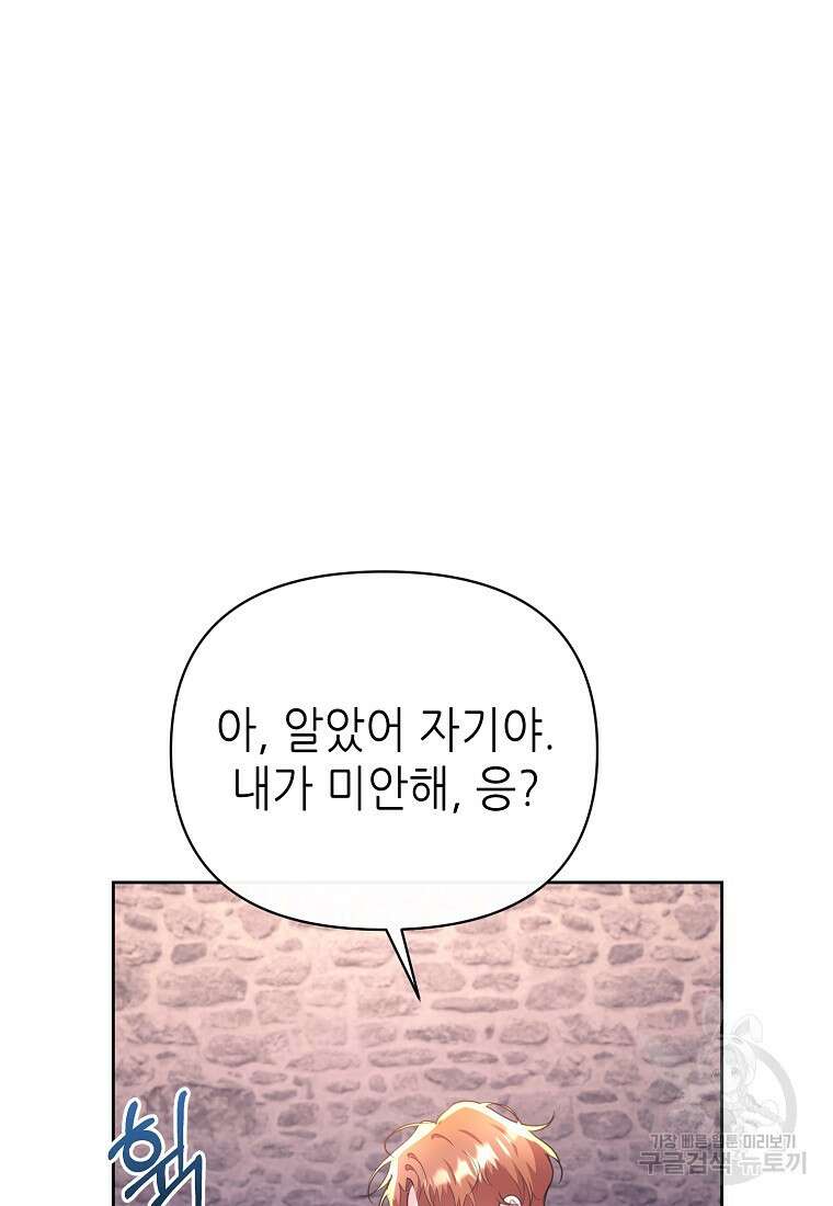 마녀의 딸이 남주의 저주를 풀면 14화 18