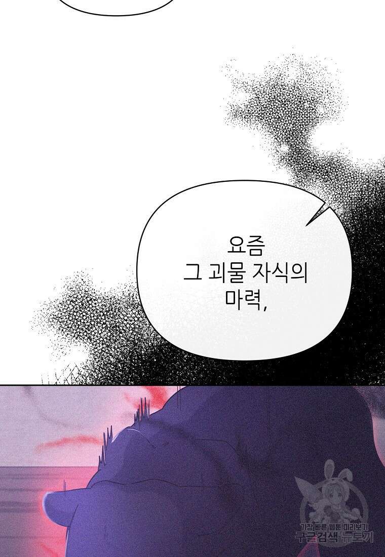 마녀의 딸이 남주의 저주를 풀면 14화 23