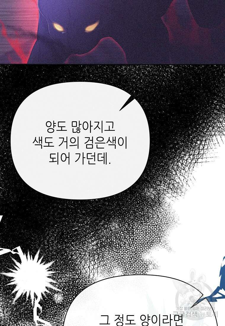 마녀의 딸이 남주의 저주를 풀면 14화 24