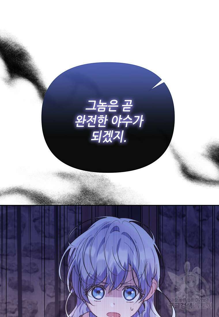 마녀의 딸이 남주의 저주를 풀면 14화 27