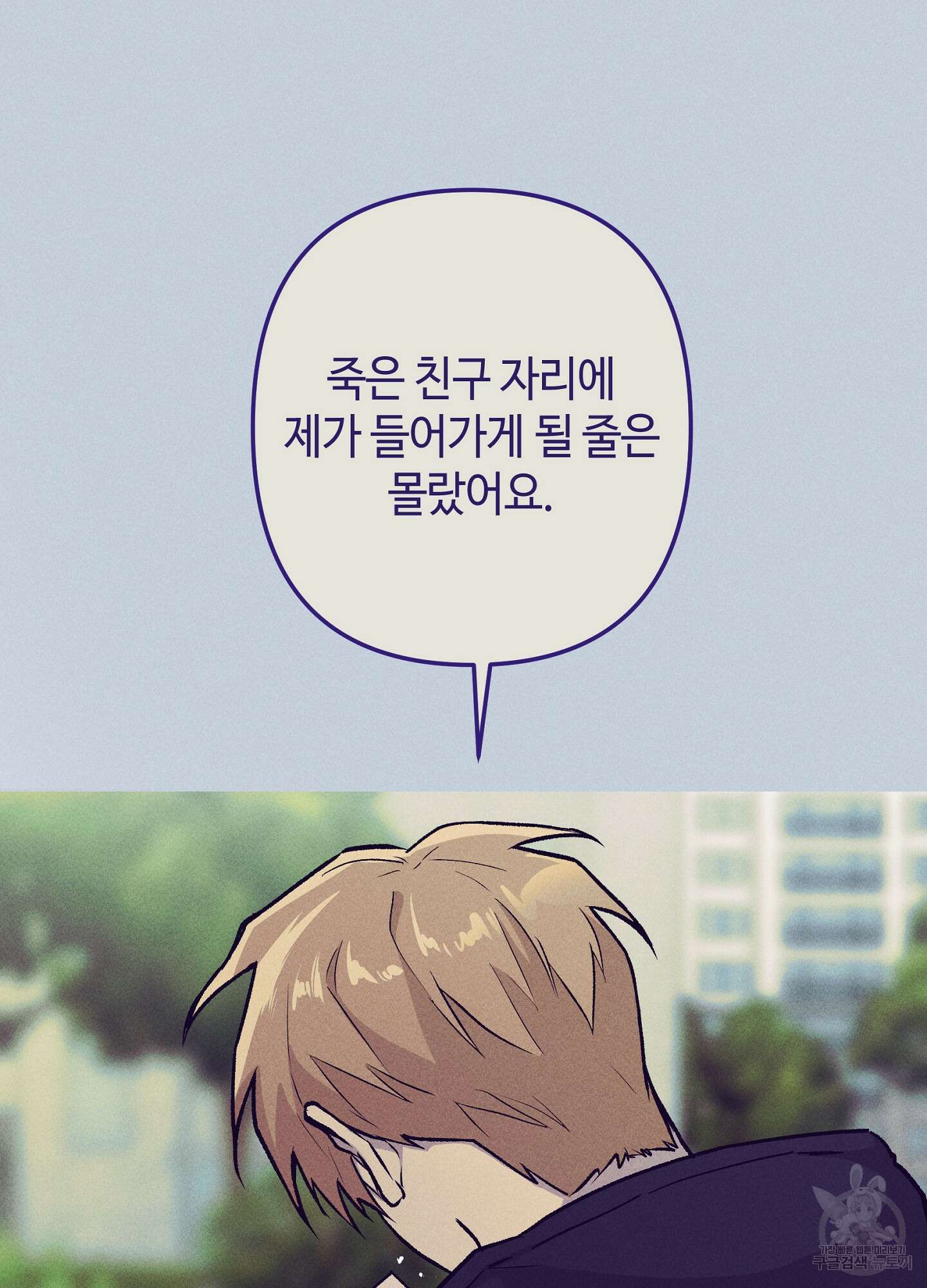 죽이는 관계 31화 시즌1 최종화 9