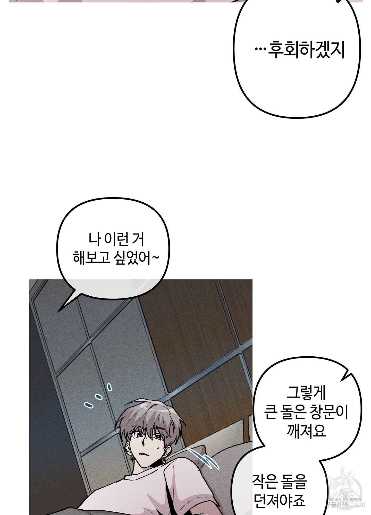 죽이는 관계 31화 시즌1 최종화 14