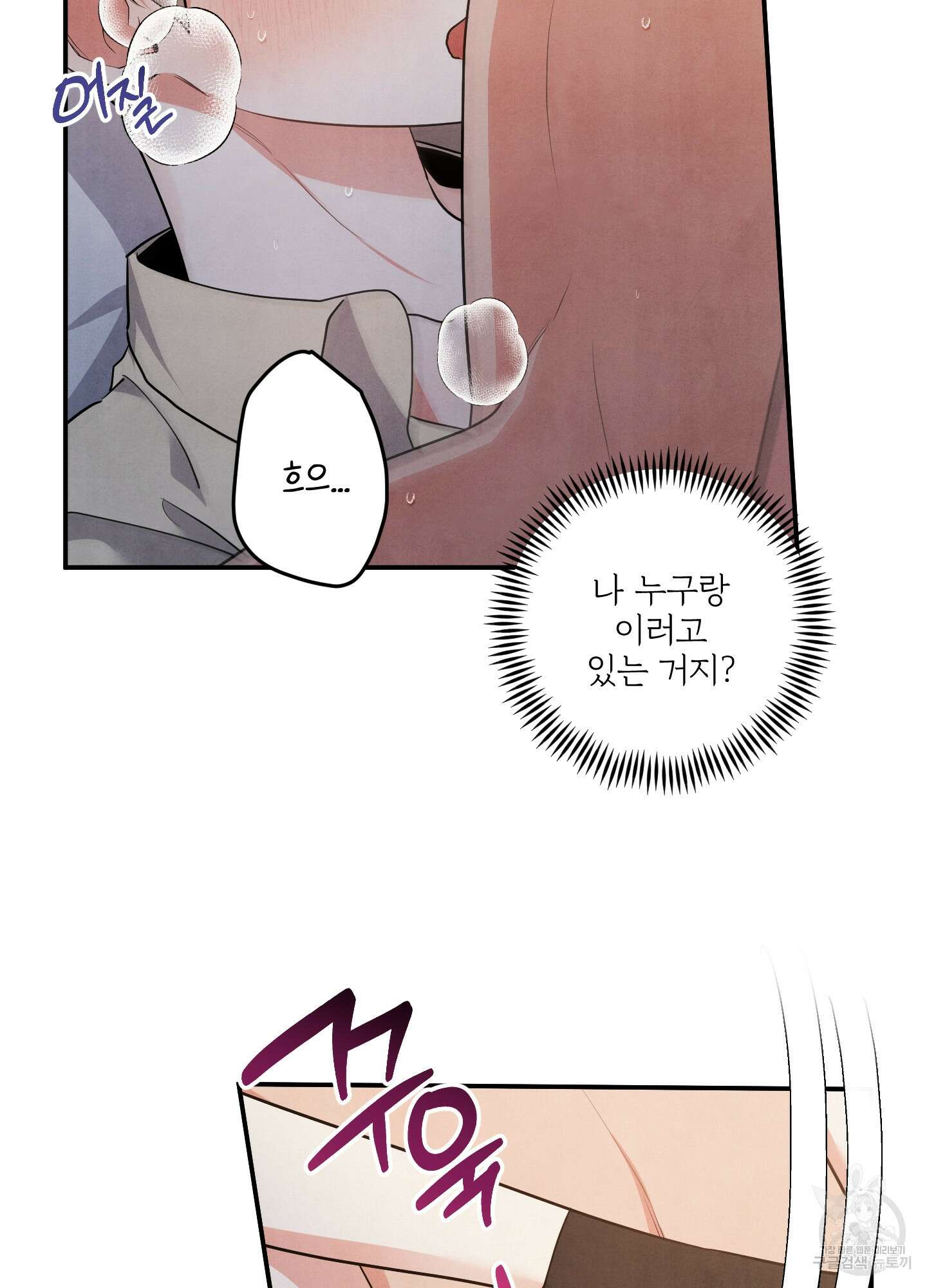 멍멍한 관계 39화 5