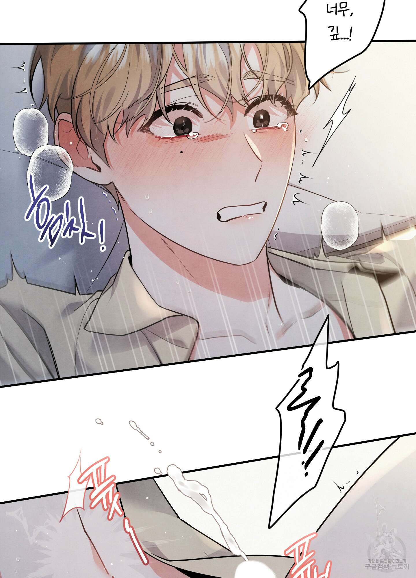 멍멍한 관계 39화 7