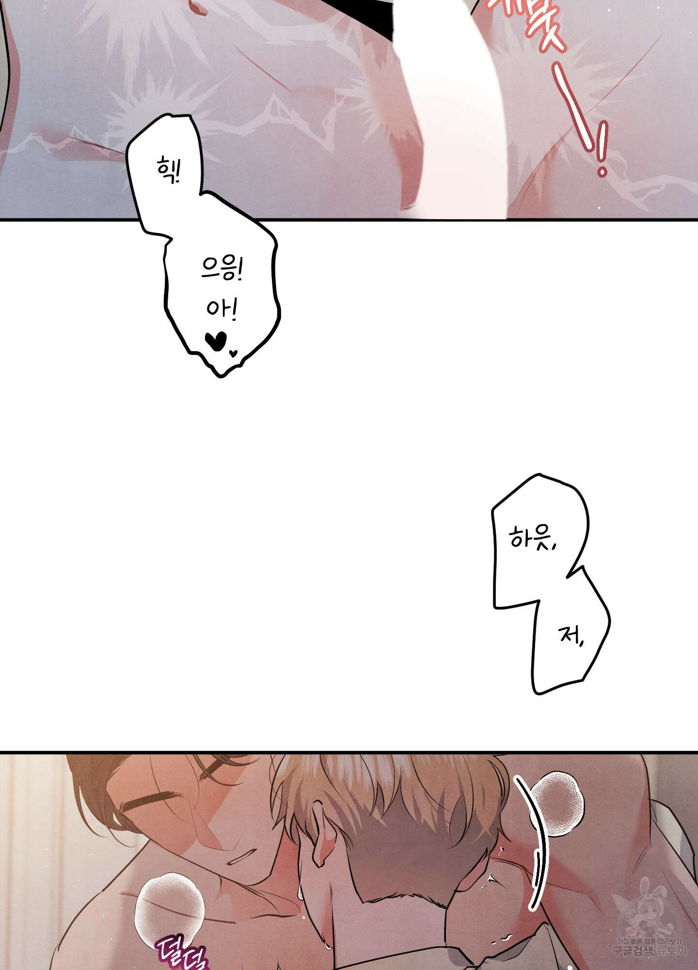 멍멍한 관계 39화 8