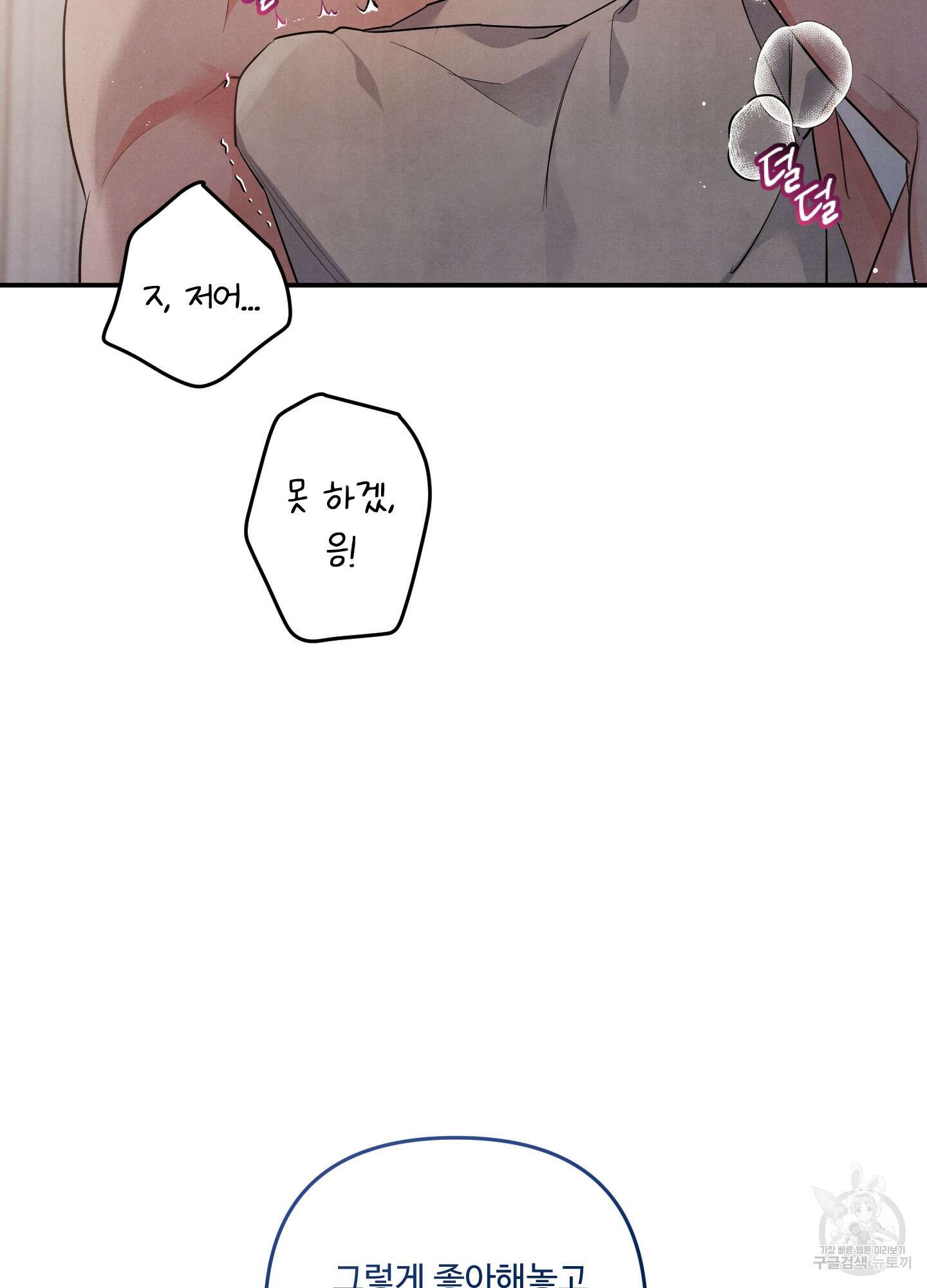 멍멍한 관계 39화 9
