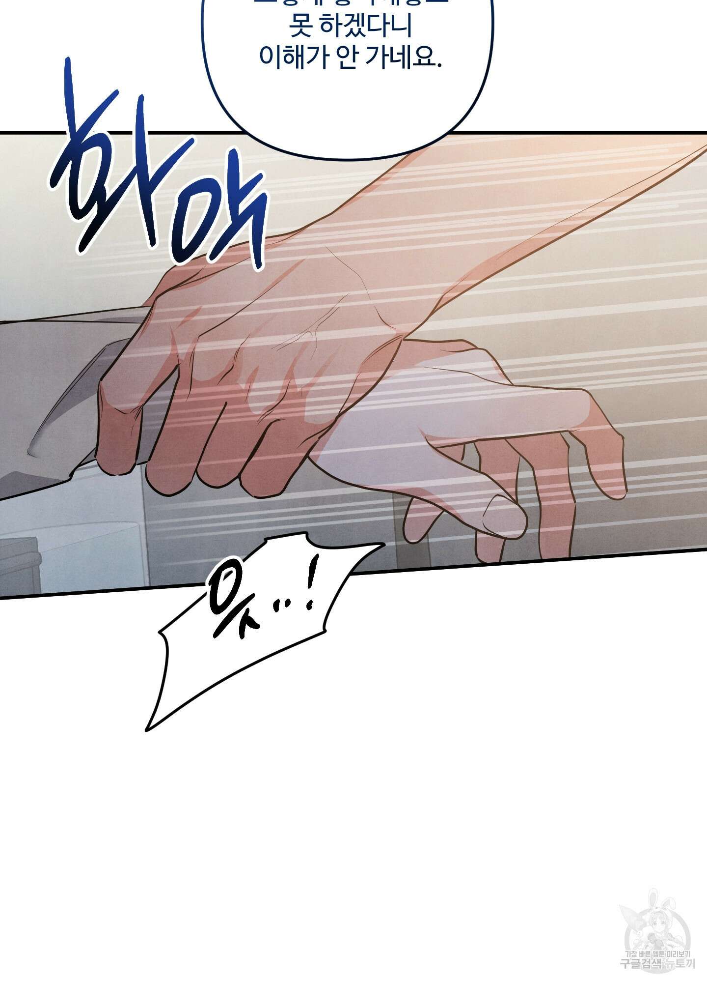 멍멍한 관계 39화 10