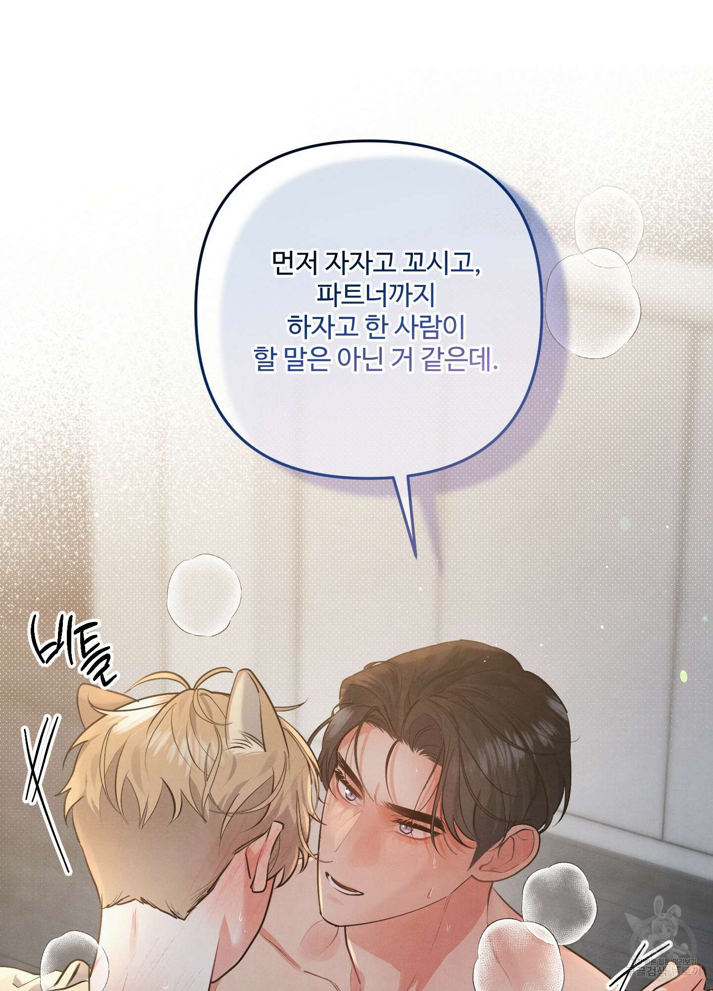 멍멍한 관계 39화 11