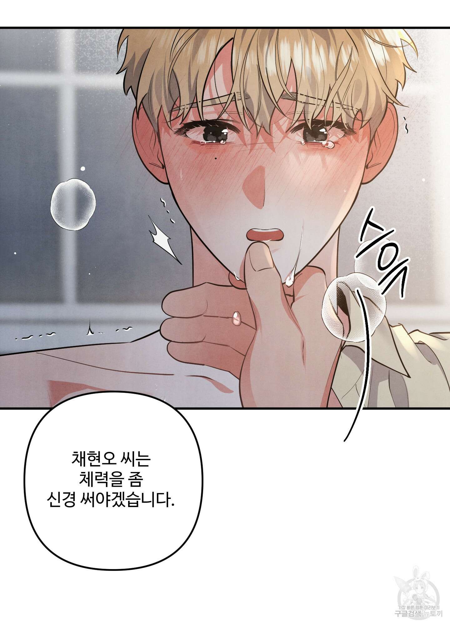 멍멍한 관계 39화 14