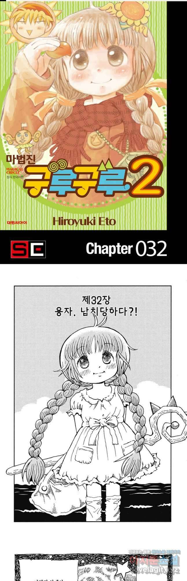 마법진 구루구루2 32화 1