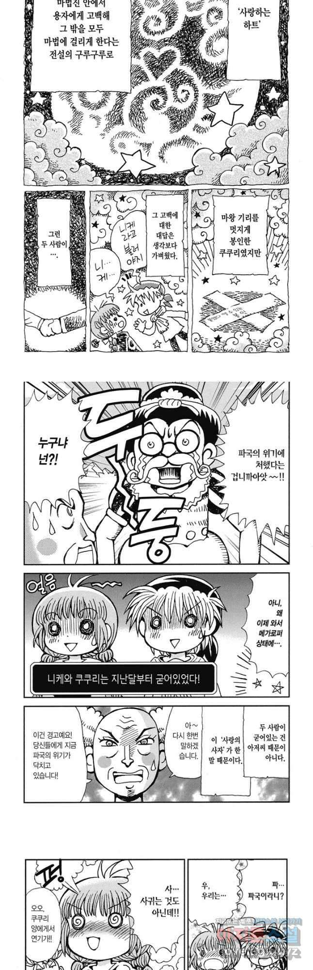 마법진 구루구루2 32화 2