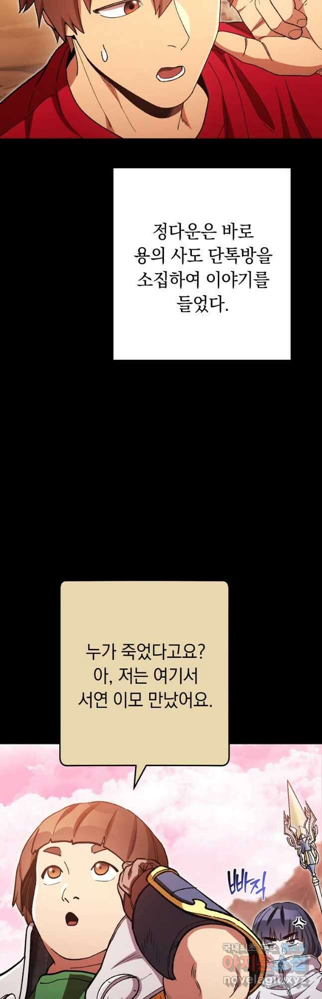 던전리셋_177화 7