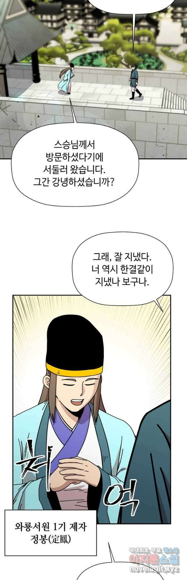 학사귀환 182화 2