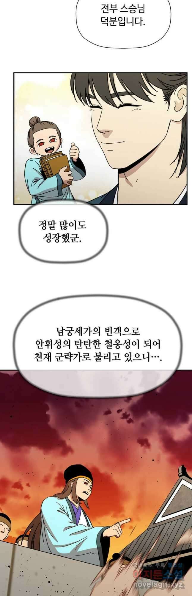 학사귀환 182화 3