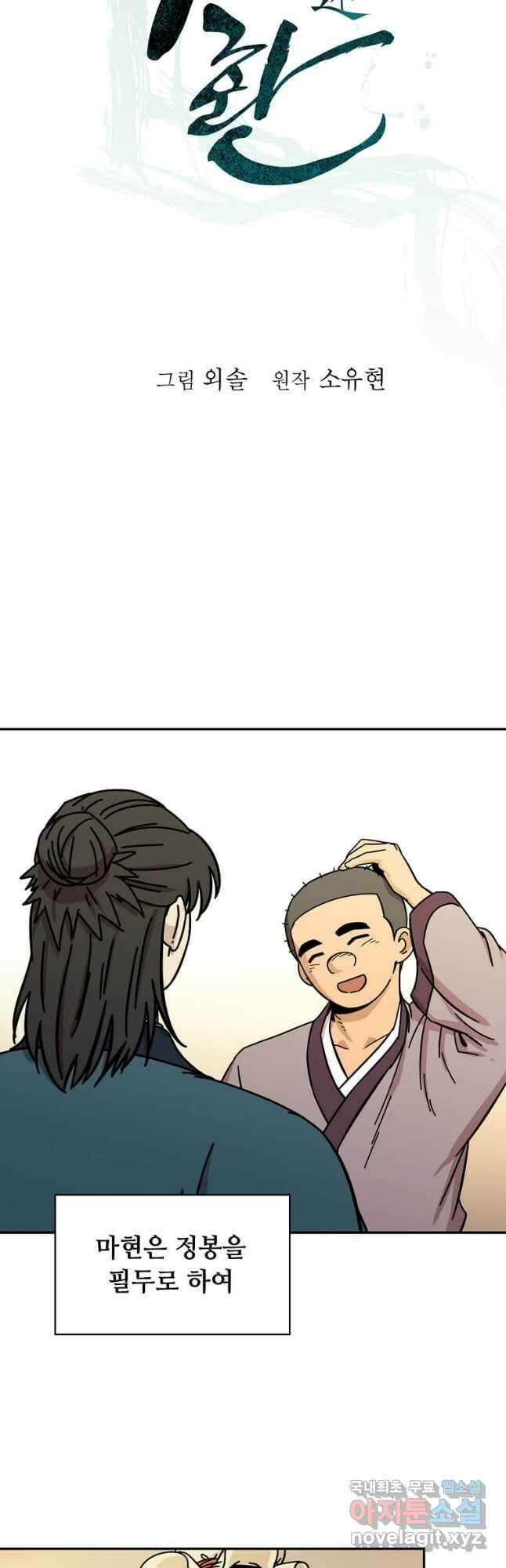 학사귀환 182화 8