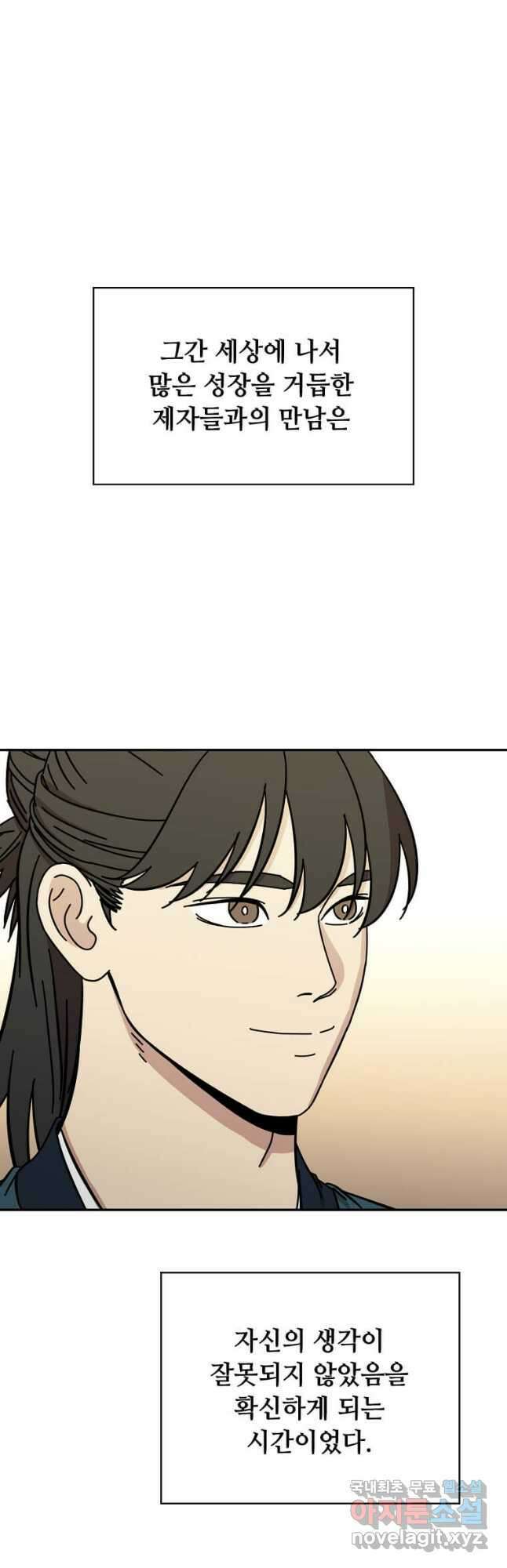 학사귀환 182화 10