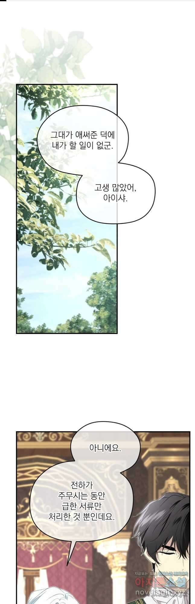 남주의 엄마가 되어버렸다 99화 1