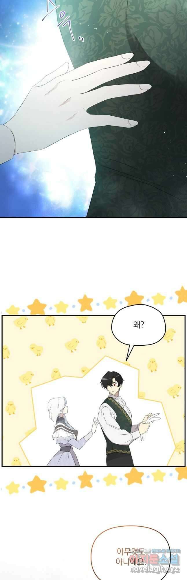 남주의 엄마가 되어버렸다 99화 3