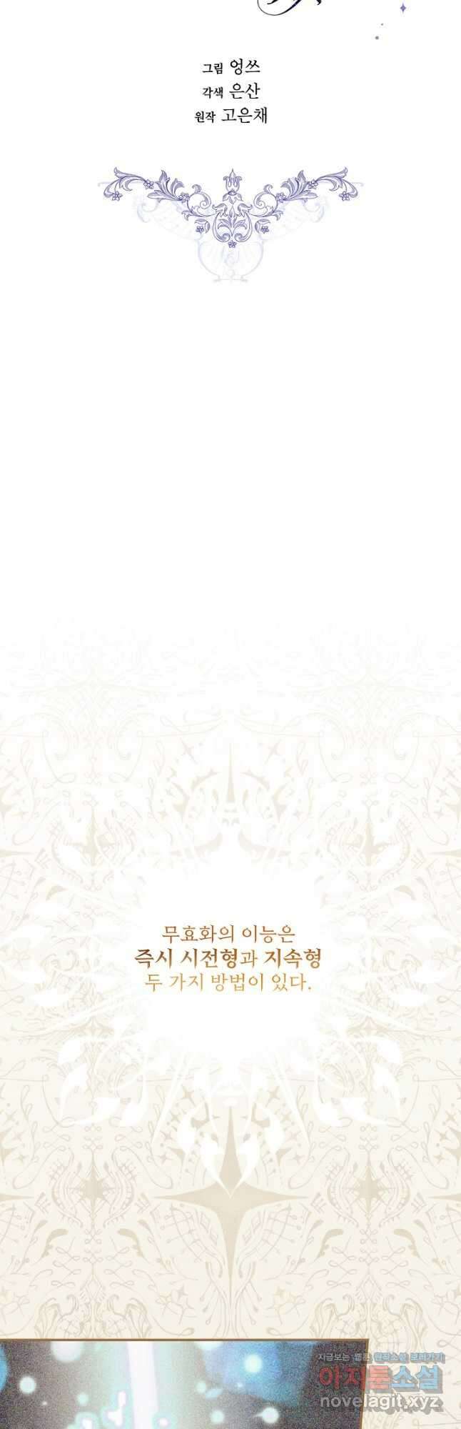 남주의 엄마가 되어버렸다 99화 5