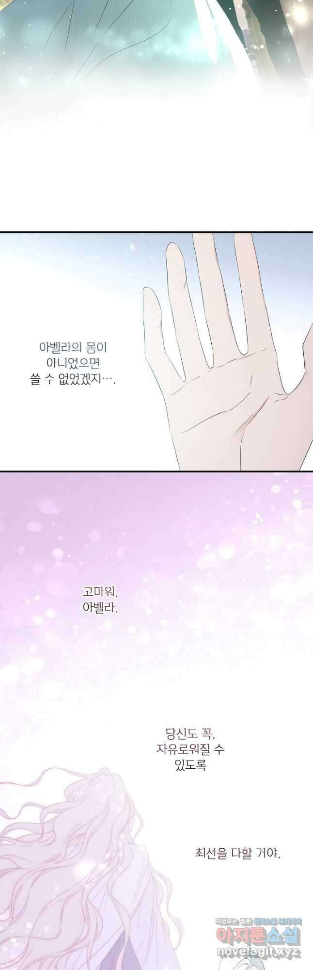 남주의 엄마가 되어버렸다 99화 8