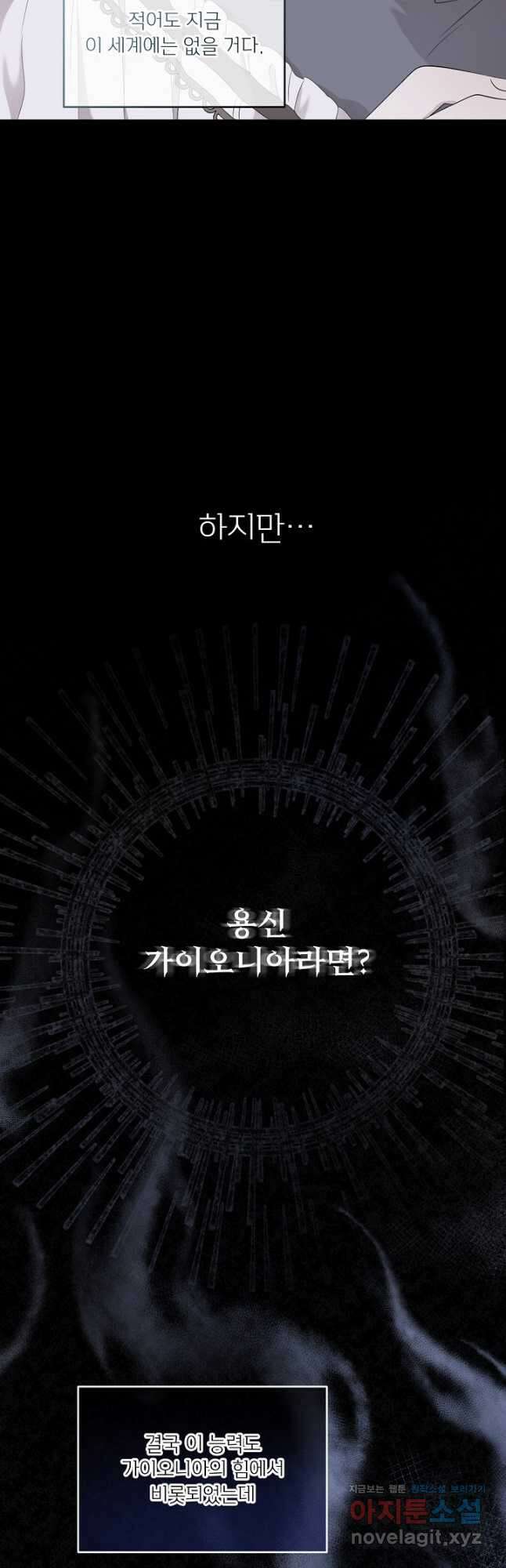 남주의 엄마가 되어버렸다 99화 10
