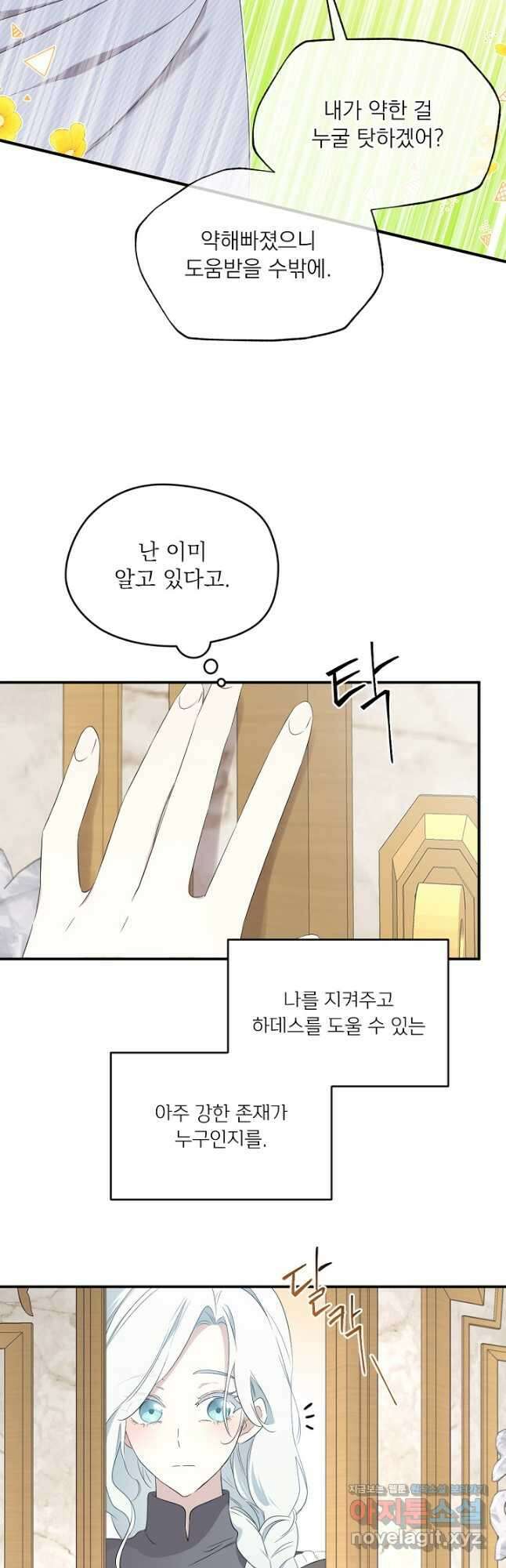 남주의 엄마가 되어버렸다 99화 13