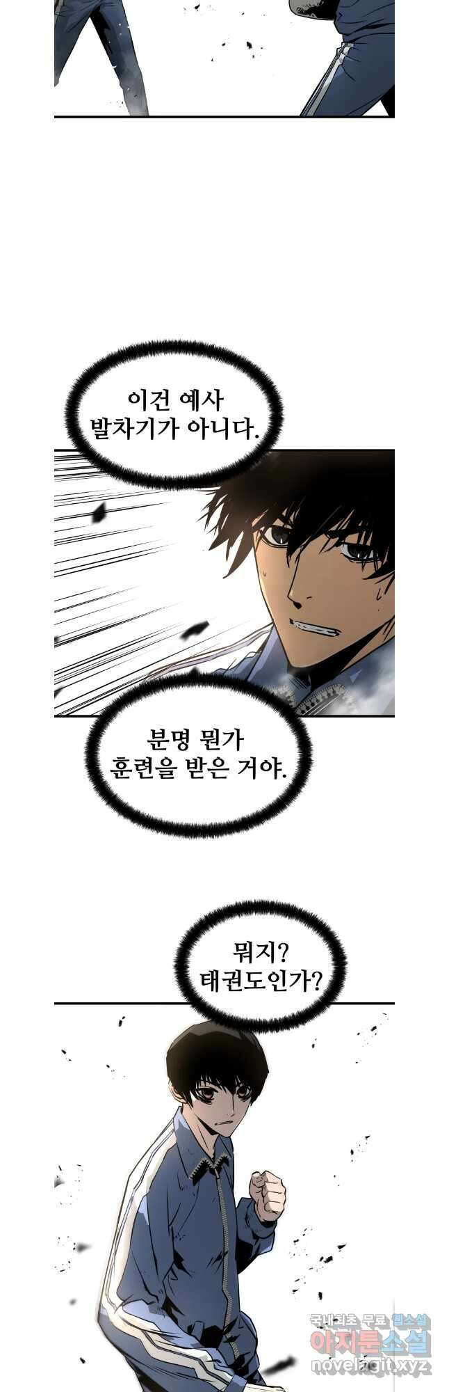 무자비하게도 27화 8