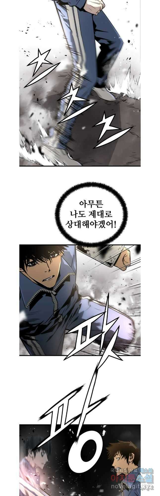 무자비하게도 27화 9