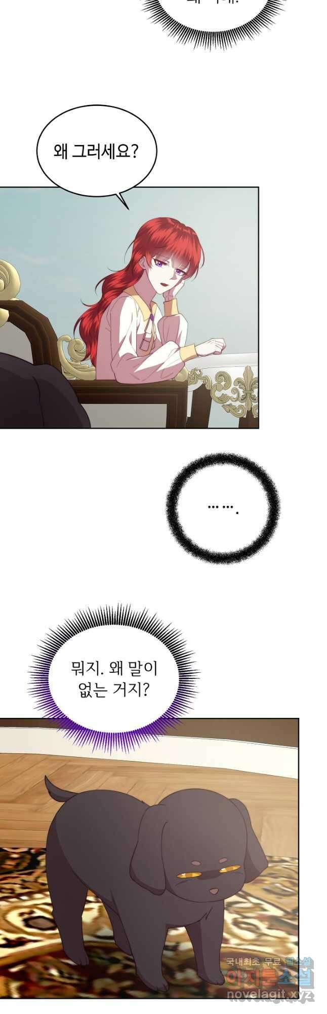 남주의 아빠를 길들여 버렸다 44화 2