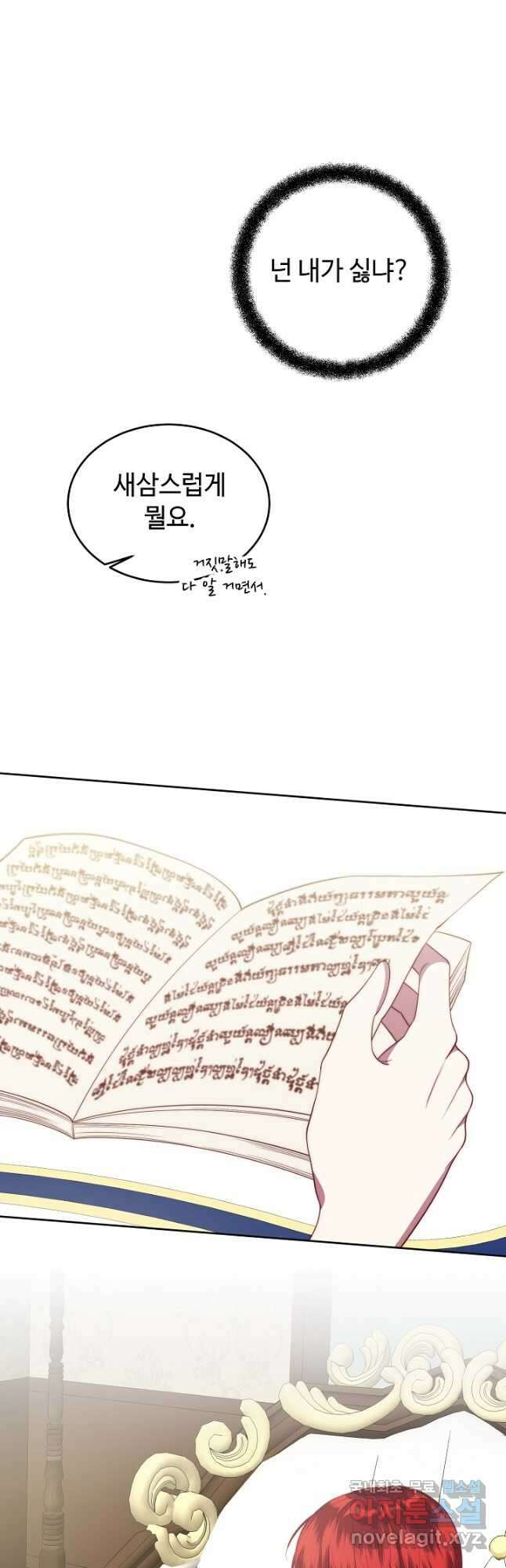 남주의 아빠를 길들여 버렸다 44화 3