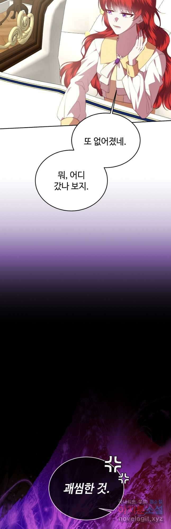 남주의 아빠를 길들여 버렸다 44화 4