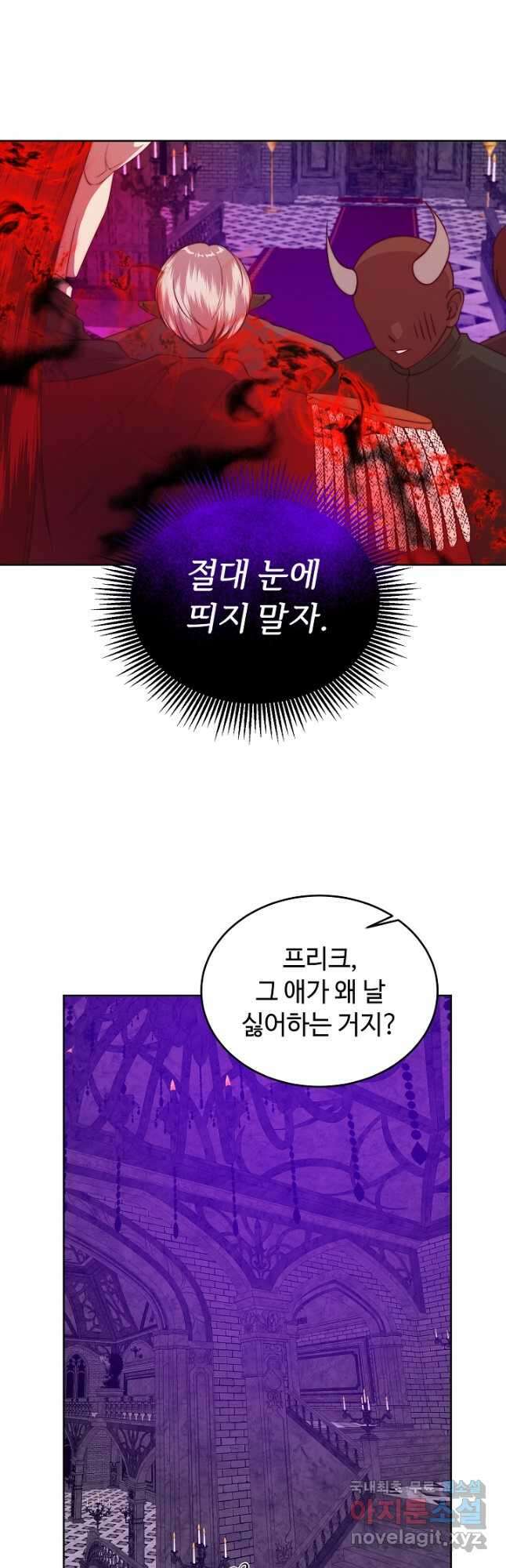 남주의 아빠를 길들여 버렸다 44화 7